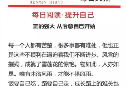 人民日报关于诚信的金句,人民日报金句中的诚信力量”