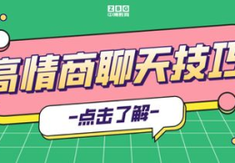 高情商的回话技巧,回话技巧全解析