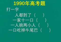 十月十日成一家打一个字,揭秘谜底背后的文化内涵”