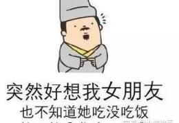 网上最搞笑图片,让你瞬间忘却烦恼