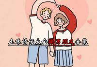 给男朋友讲又甜又撩的睡前小故事,甜蜜撩人睡前小故事