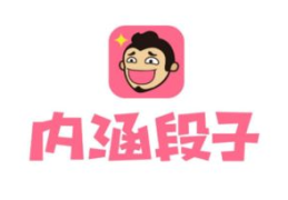 内涵段子软件下载,搞笑娱乐社区，重温欢乐时光