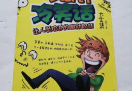 最幽默的冷笑话大全,最幽默冷笑话大盘点