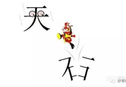 看图猜成语15幅图,看图猜成语15幅图解析与趣味挑战”