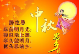 中秋节祝福短信50字,祝福短信传心意