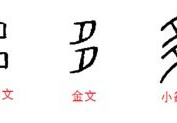 半个人猜一个字,探寻汉字奥秘的半步之旅