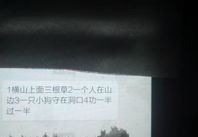 横山上面三根草打一字谜,探寻汉字奥秘的趣味之旅